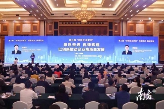 第三屆“深圳企業家日” ：方大集團創始人兼董事長熊建明代表深圳企業家作 “感恩奮進，再鑄輝煌 以創新推動企業高質量發展”主旨演講